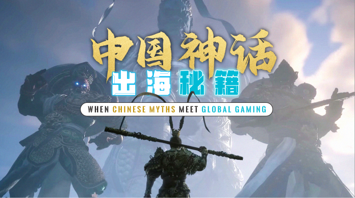 trailer:-beyond-acg-|-when-chinese-myths-meet-global-gaming