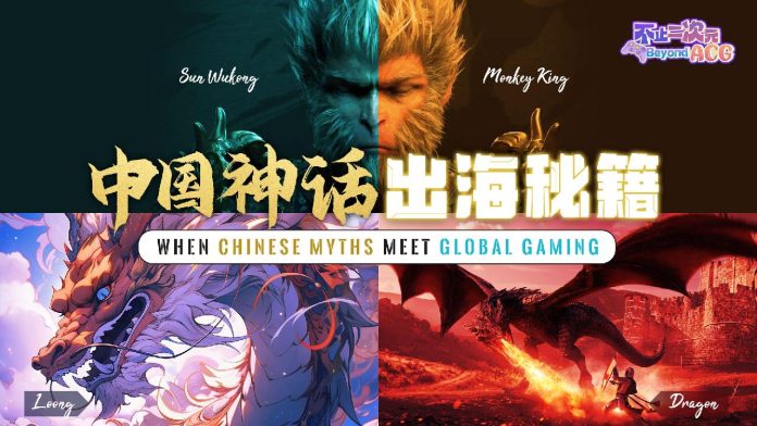 beyond-acg:-when-chinese-myths-meet-global-gaming